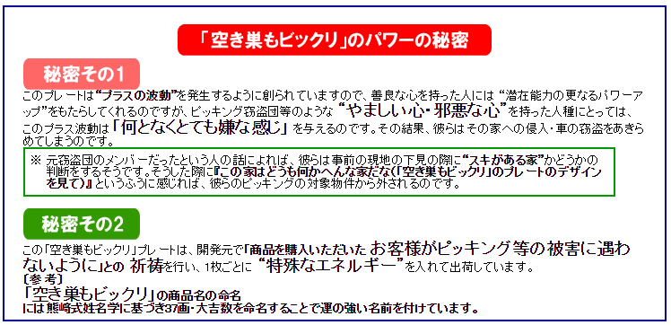 空き巣もビックリ商品説明5