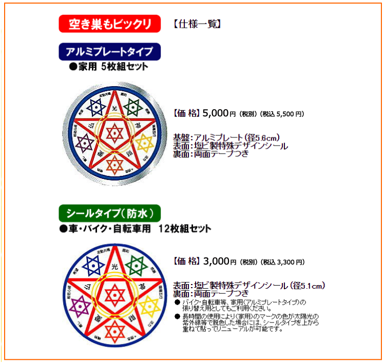 空き巣もビックリ商品説明6