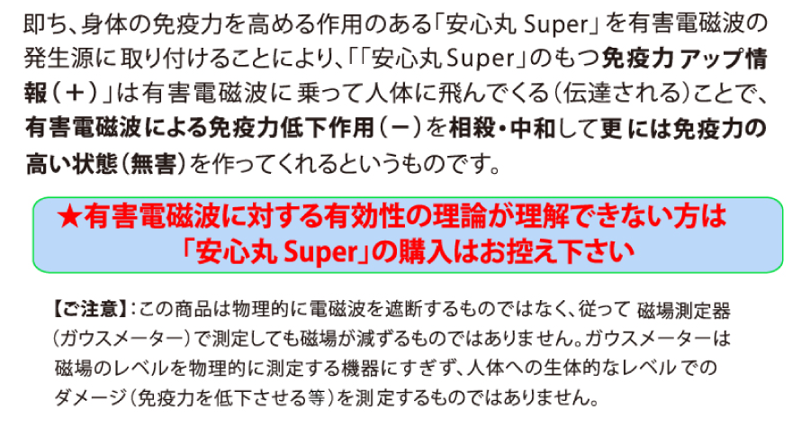 波動測定器により効果を科学的に実証