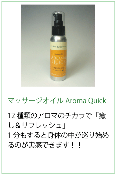 12種類のアロマのチカラで「癒し＆リフレッシュ」1分もすると身体の中が巡り始めるのが実感できます！！