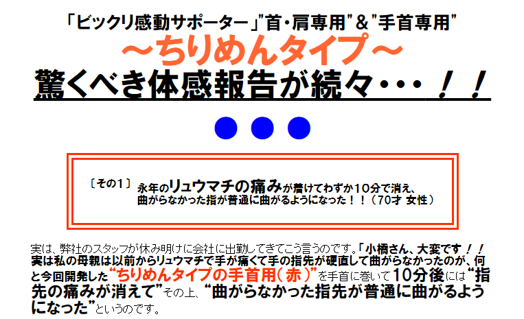 ビックリ感動サポーター 和風ちりめん模様手首の痛み、首肩の凝り・痛みに最適