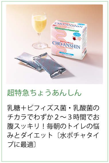 乳糖＋ビフィズス菌・乳酸菌のチカラでわずか２≠R時間でお腹スッキリ！毎朝のトイレの悩みとダイエット〔水ポチャタイプに最適〕