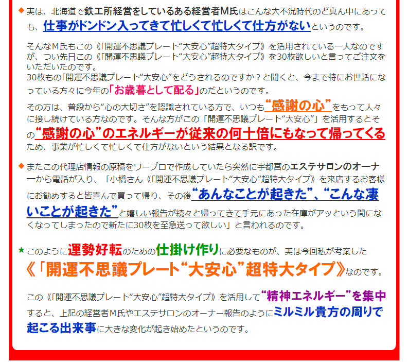 開運不思議プレート『大安心』超特大タイプ商品説明1