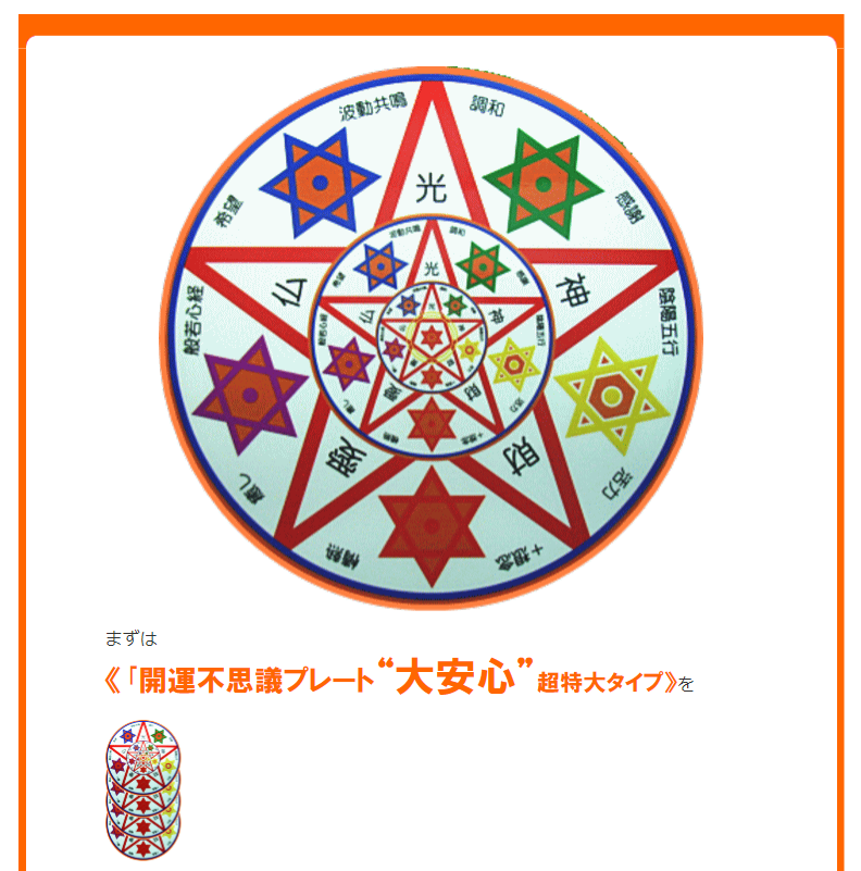 開運不思議プレート『大安心』超特大タイプ商品説明1
