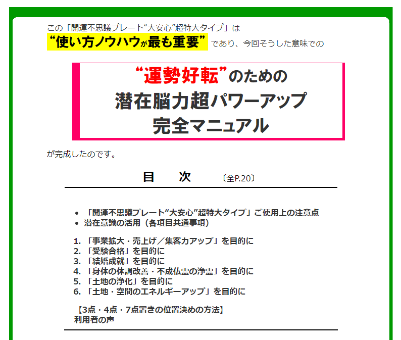 開運不思議プレート『大安心』超特大タイプ商品説明1