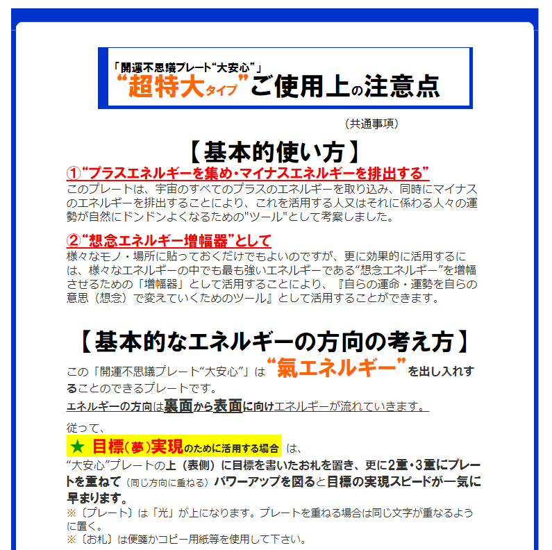 開運不思議プレート『大安心』超特大タイプ商品説明1