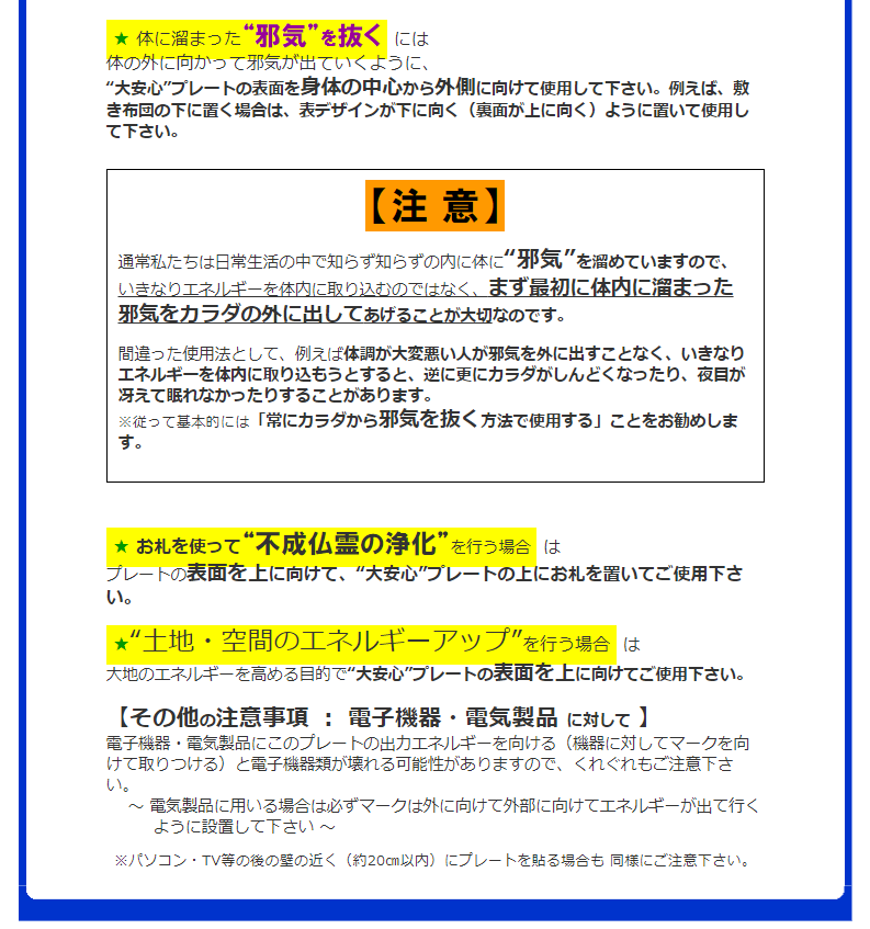 開運不思議プレート『大安心』超特大タイプ商品説明1