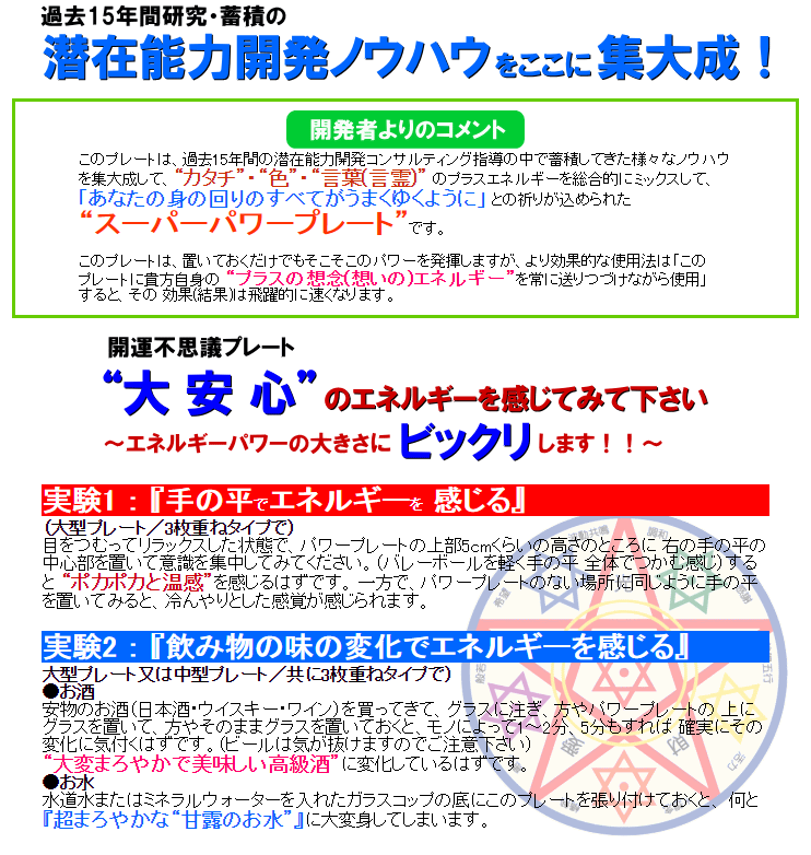 宇宙からのエネルギーを集めるカタチと色と言霊のパワーで開運へ。