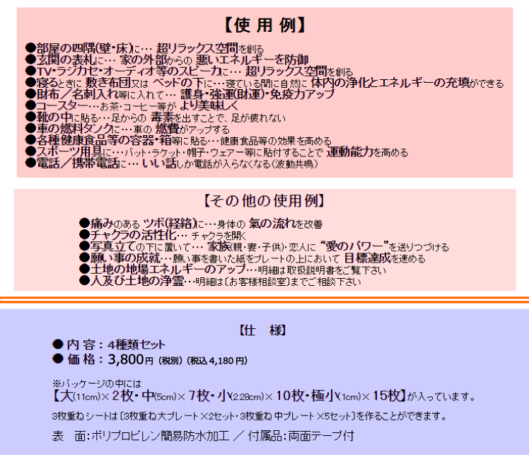 開運不思議プレート『大安心』商品説明5