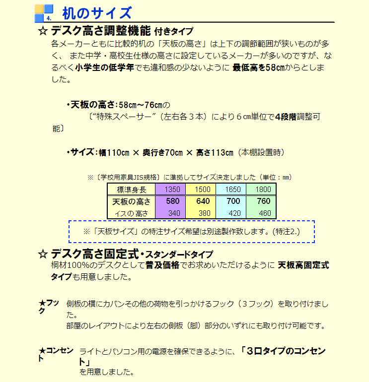 桐100%健康デスク商品説明13