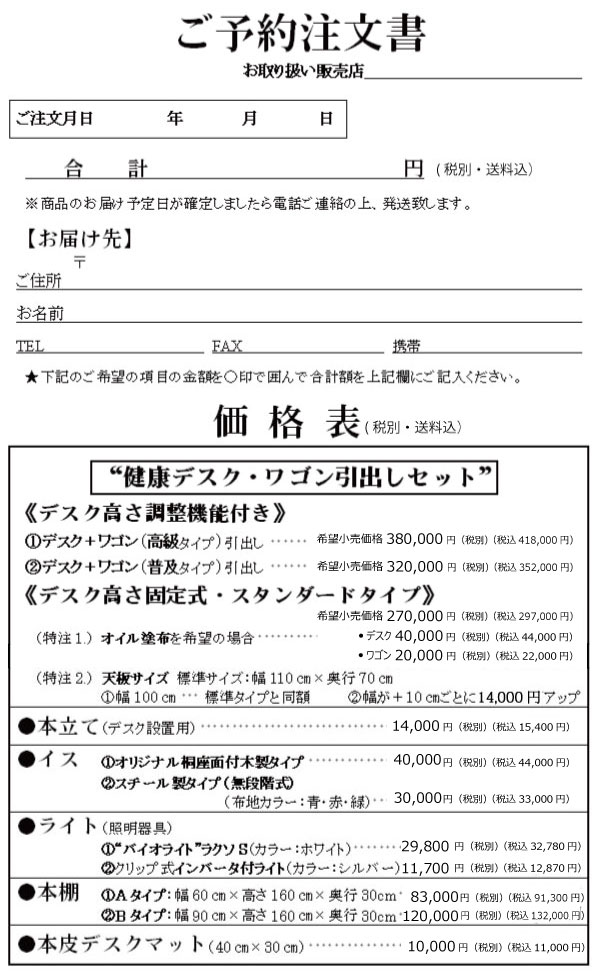 桐100%健康デスク注文書と価格表