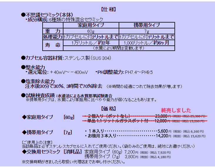 不思議セラミック商品規格1