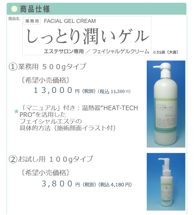 天然成分99.6％の“皮膚に限りなく優しい”フェイシャル専用ゲルクリーム説明文１０