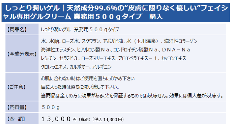 天然成分99.6％の“皮膚に限りなく優しい”フェイシャル専用ゲルクリーム説明文１２