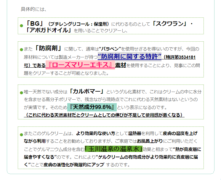 天然成分99.6％の“皮膚に限りなく優しい”フェイシャル専用ゲルクリーム説明文６