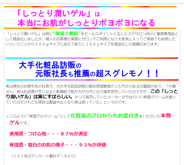 天然成分99.6％の“皮膚に限りなく優しい”フェイシャル専用ゲルクリーム説明文７