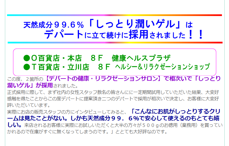 天然成分99.6％の“皮膚に限りなく優しい”フェイシャル専用ゲルクリーム説明文８