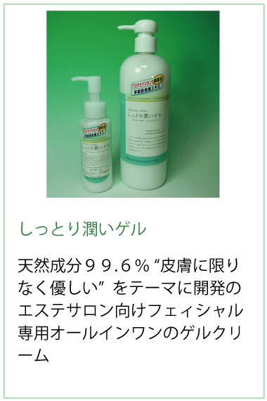 しっとり潤いゲル 天然成分99.6％の“皮膚に限りなく優しい”フェイシャル専用ゲルクリーム