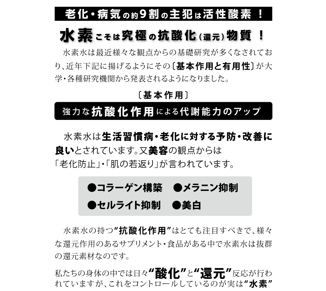 老化・病気の約9 割の主犯は活性酸素 ！