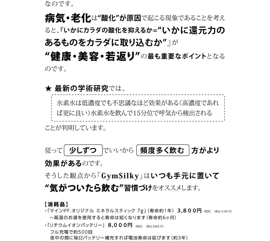 病気・老化は“酸化”が原因で起こる現象であることを考えると、『いかにカラダの酸化を抑えるか=“いかに還元力のあるものをカラダに取り込むか”』が“健康・美容・若返り”の最も重要なポイントとなる