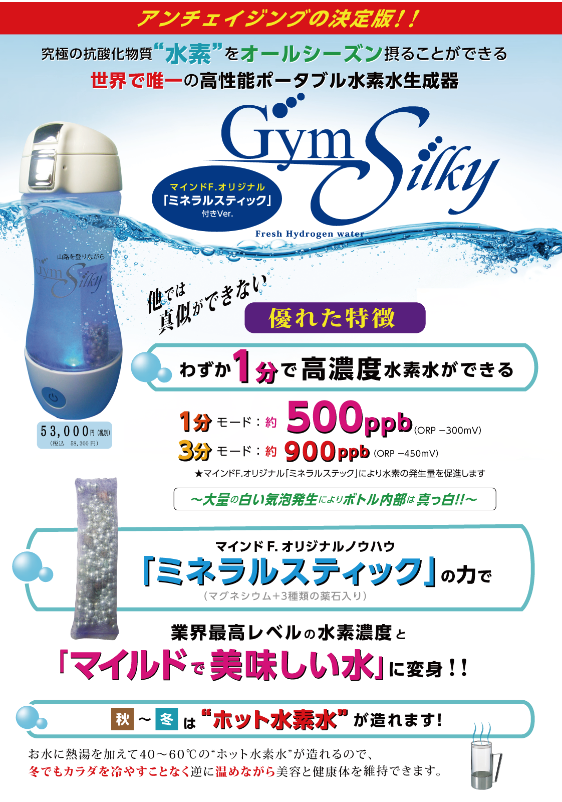 高性能ポータブル水素水生成器　ジームスシルキー Gym Silky