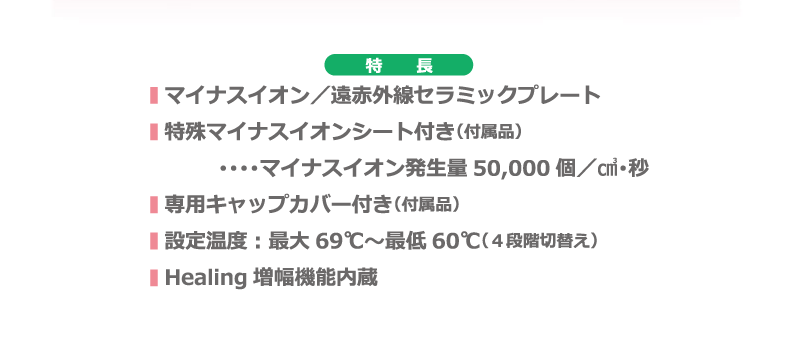 天然成分99.6％の“ヒーリング個人使用目的でご利用のお客様向けに開発した温熱ヒーターで、付属の専用当て布で一人で簡単に背中に温熱器を当てることができます商品説明２