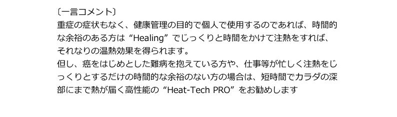 天然成分99.6％の“ヒーリング個人使用目的でご利用のお客様向けに開発した温熱ヒーターで、付属の専用当て布で一人で簡単に背中に温熱器を当てることができます商品説明６
