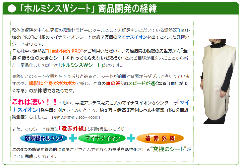 放射線ホルミシス・マイナスイオン・遠赤外線 3つの機能が相乗的に作用する特異的なパワーシート!!商品説明１