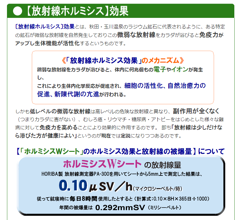 放射線ホルミシス・マイナスイオン・遠赤外線 3つの機能が相乗的に作用する特異的なパワーシート!!商品説明３