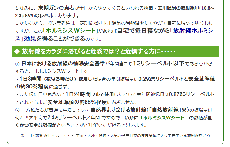 放射線ホルミシス・マイナスイオン・遠赤外線 3つの機能が相乗的に作用する特異的なパワーシート!!商品説明４