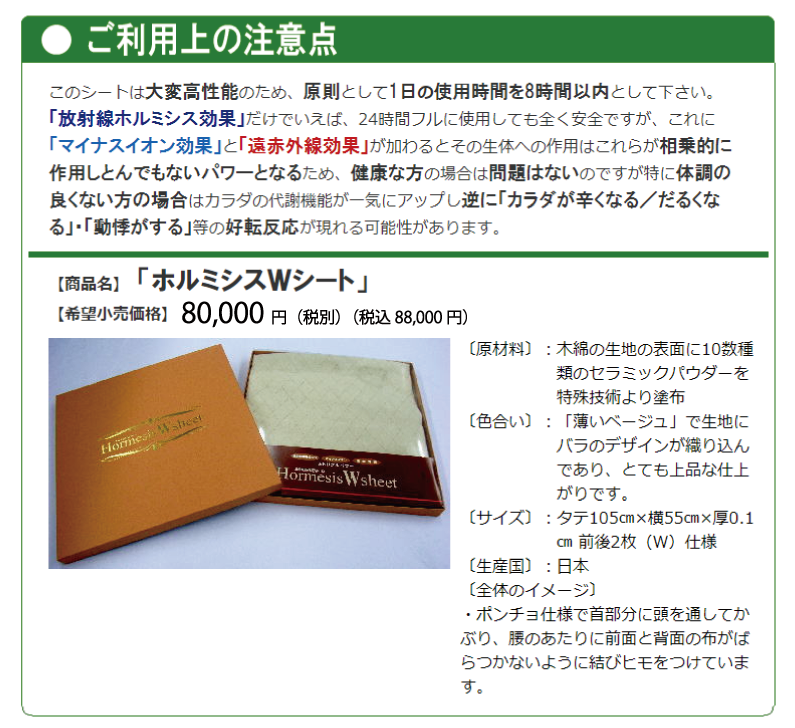 放射線ホルミシス・マイナスイオン・遠赤外線 3つの機能が相乗的に作用する特異的なパワーシート!!商品説明７