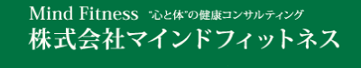 株式会社マインドフィットネス商品専用ページトップページ