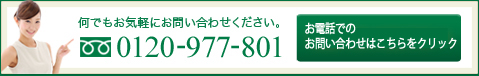 本社電話番号０１２０９７７８０１