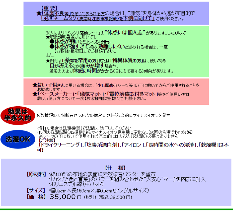 ビックリ感動シート 商品説明１０