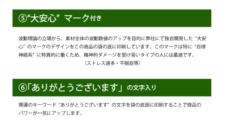 大安心マーク付き、ありがとうございますの文字入り