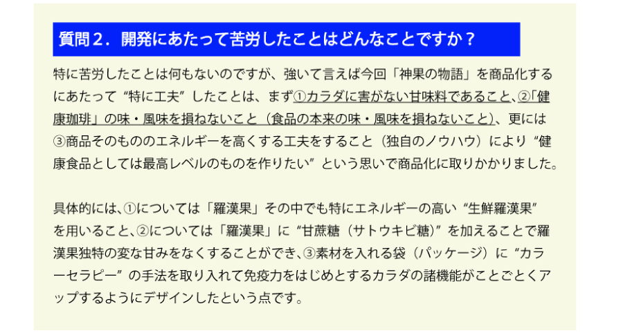 開発者へのインタビュー　開発にあたって苦労したこと