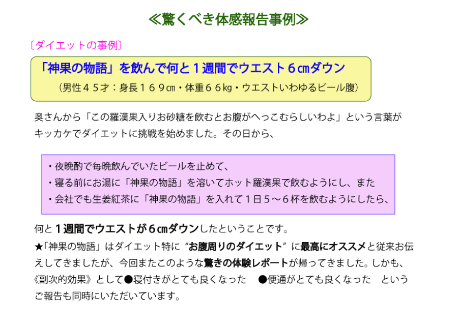 驚くべき体感報告事例