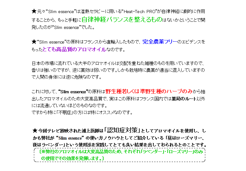 スリムエッセンスは自律神経バランスの乱れが原因のカラダの不調に対応。特に不眠症・うつには朝の目覚めスッキリにビツクリ商品説明４